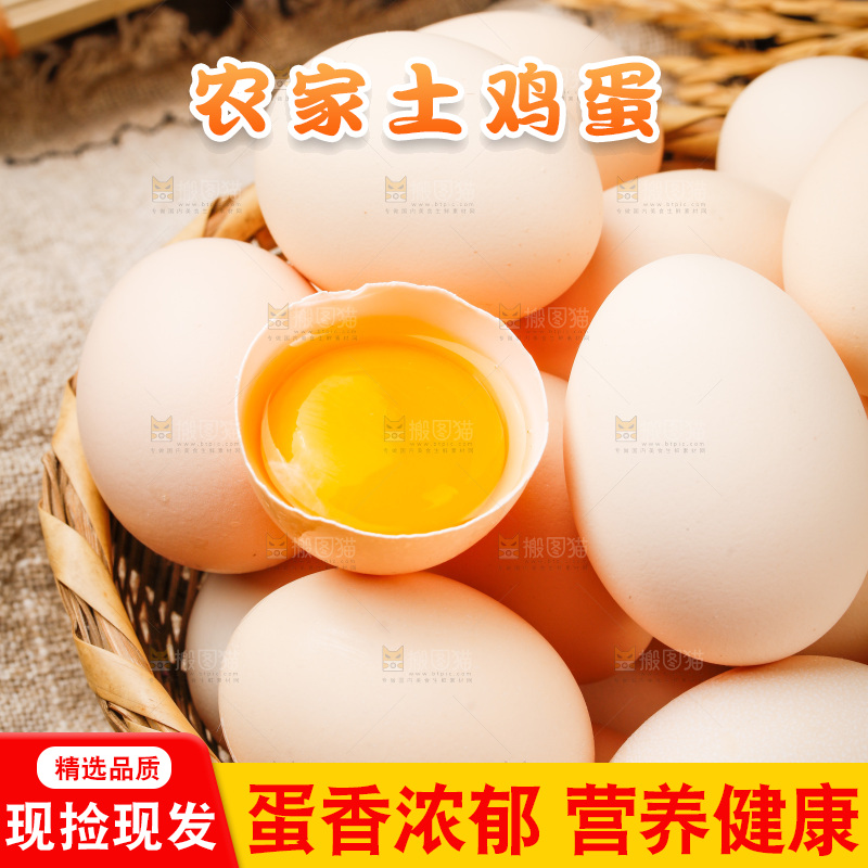 深底上的土鸡蛋