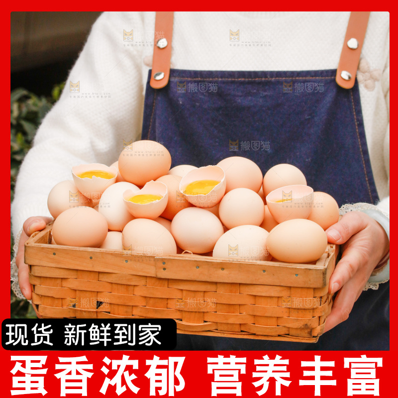 深底上的土鸡蛋
