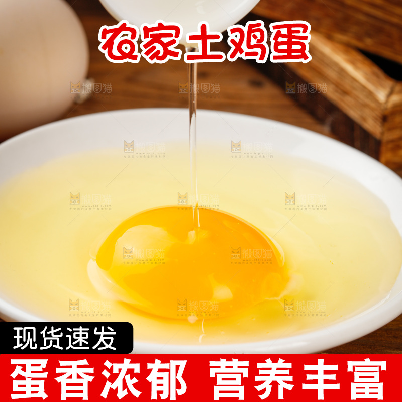深底上的土鸡蛋