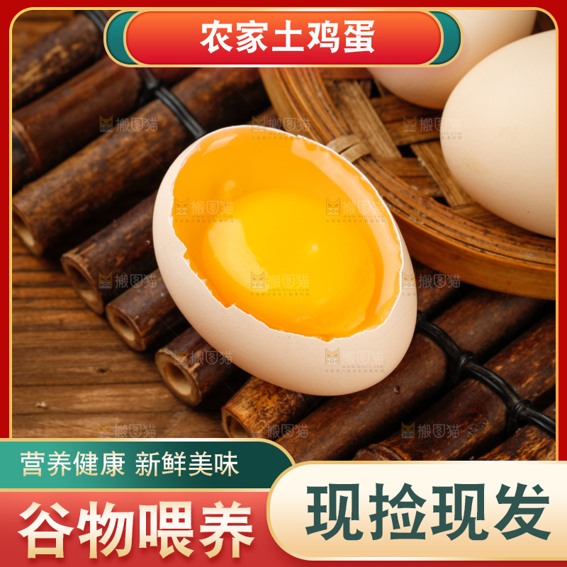 深底上的土鸡蛋