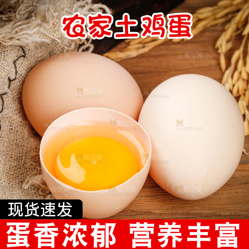深底上的土鸡蛋
