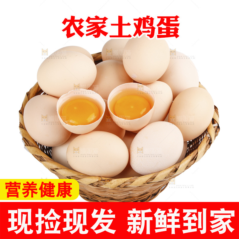 白底上的土鸡蛋