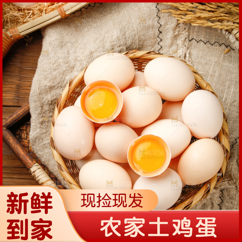 深底上的土鸡蛋