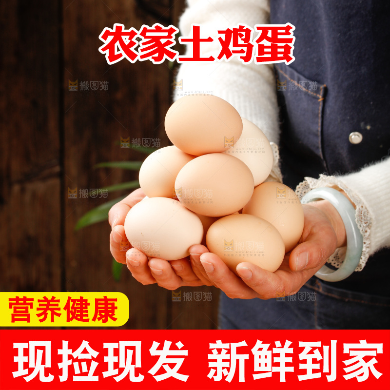 深底上的土鸡蛋