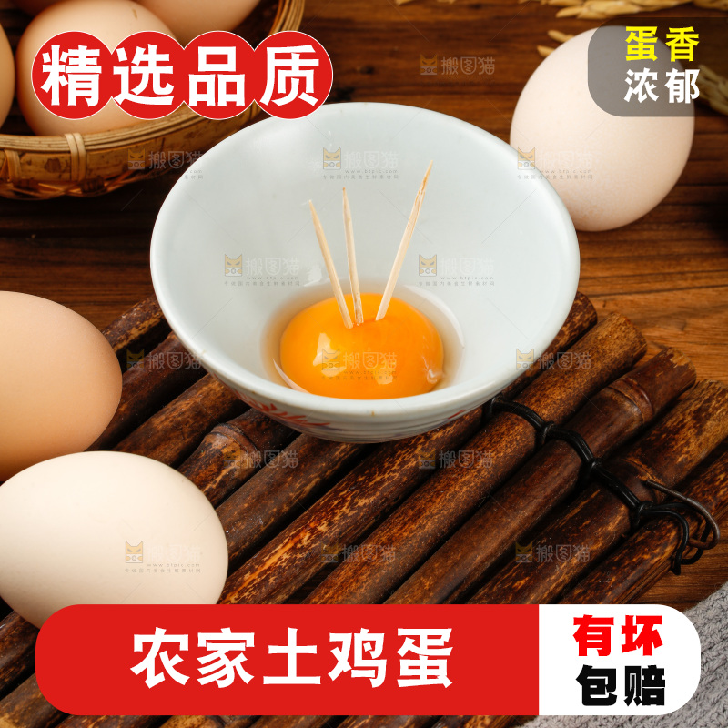 深底上的土鸡蛋