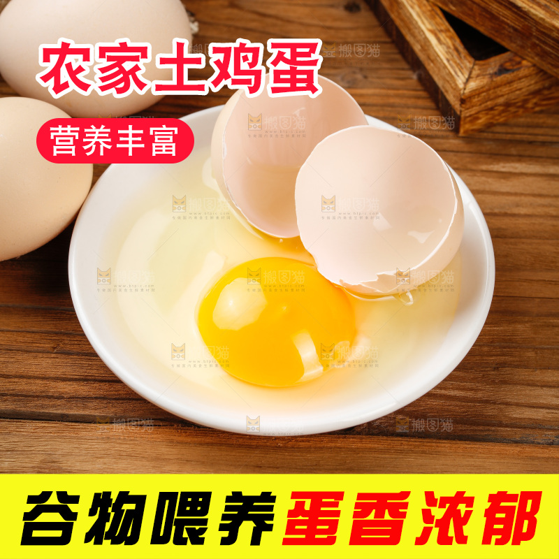 深底上的土鸡蛋