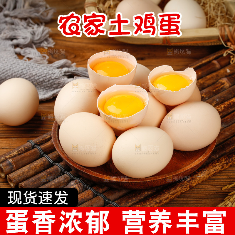 深底上的土鸡蛋