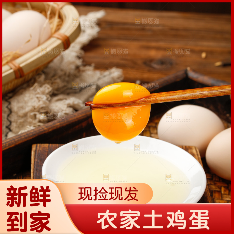 深底上的土鸡蛋