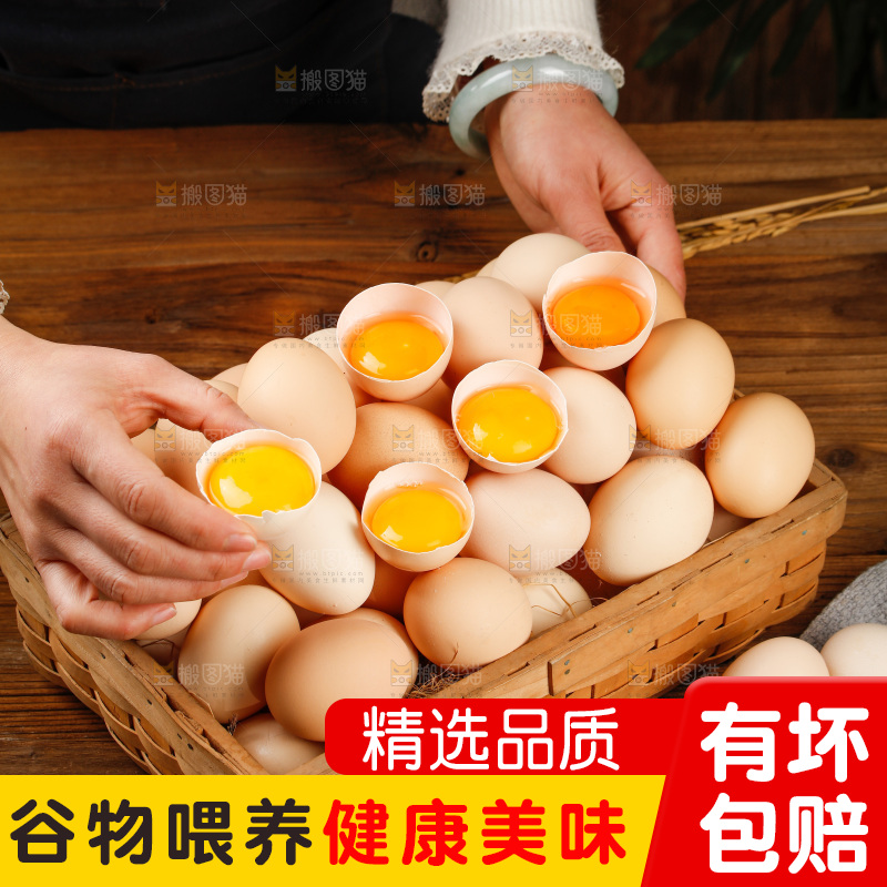 深底上的土鸡蛋