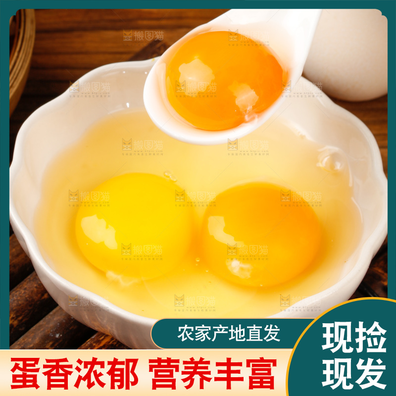 深底上的土鸡蛋