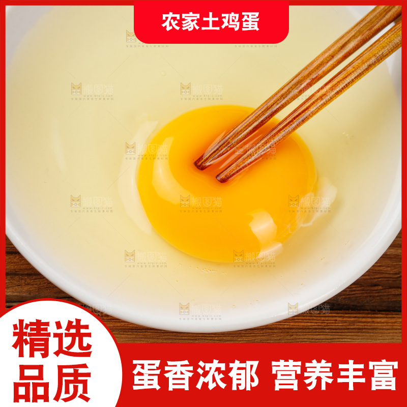 深底上的土鸡蛋