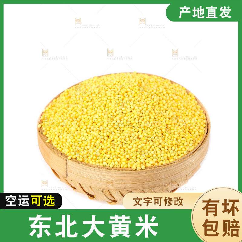 白底上的大黄米