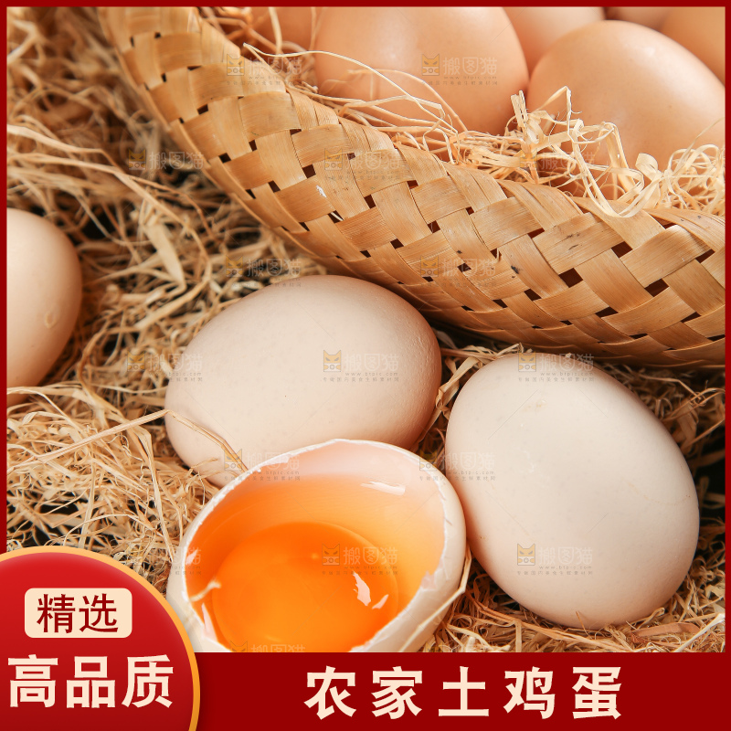 深底上的土鸡蛋