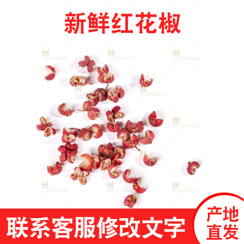 白底上的红花椒
