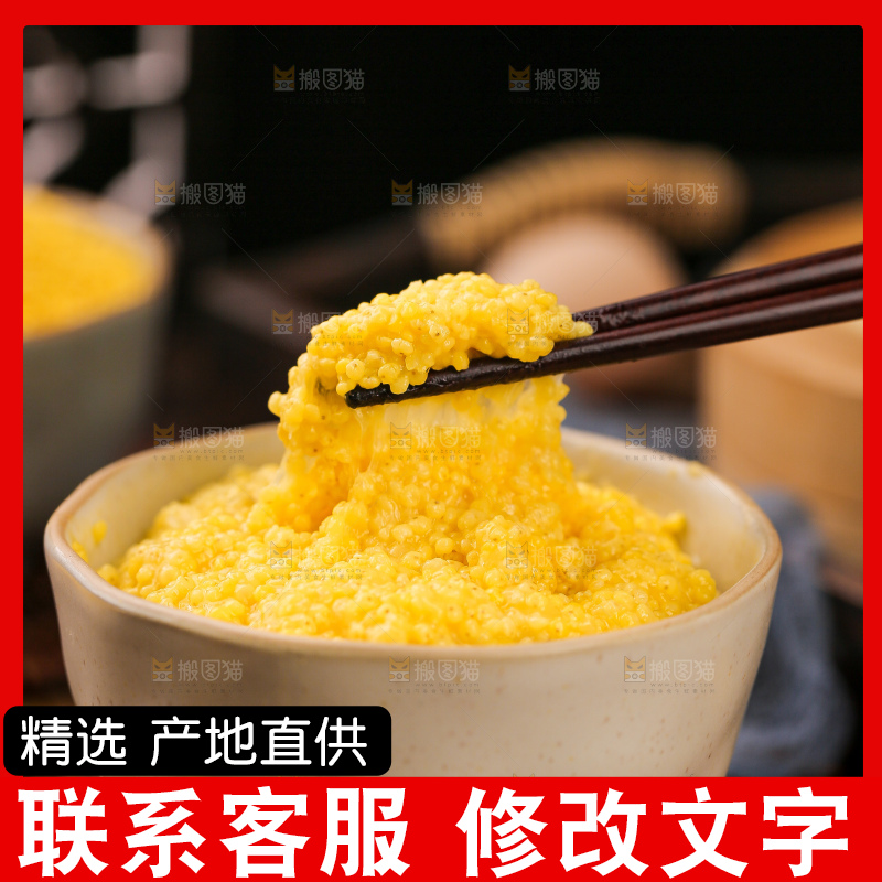 深底上的大黄米