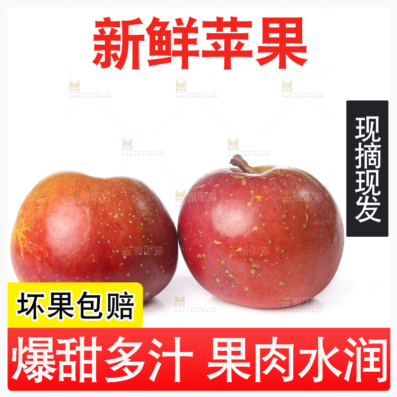 白底上的丑苹果
