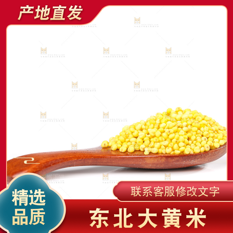 白底上的大黄米
