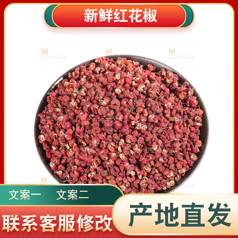 白底上的红花椒