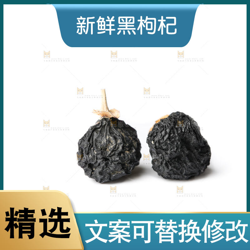 白底上的黑枸杞