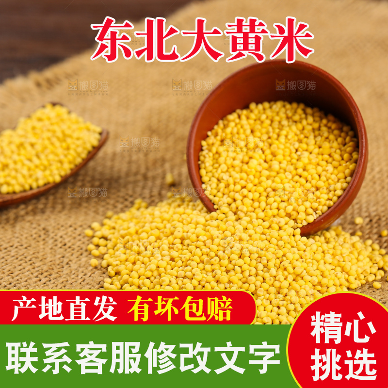 深底上的大黄米