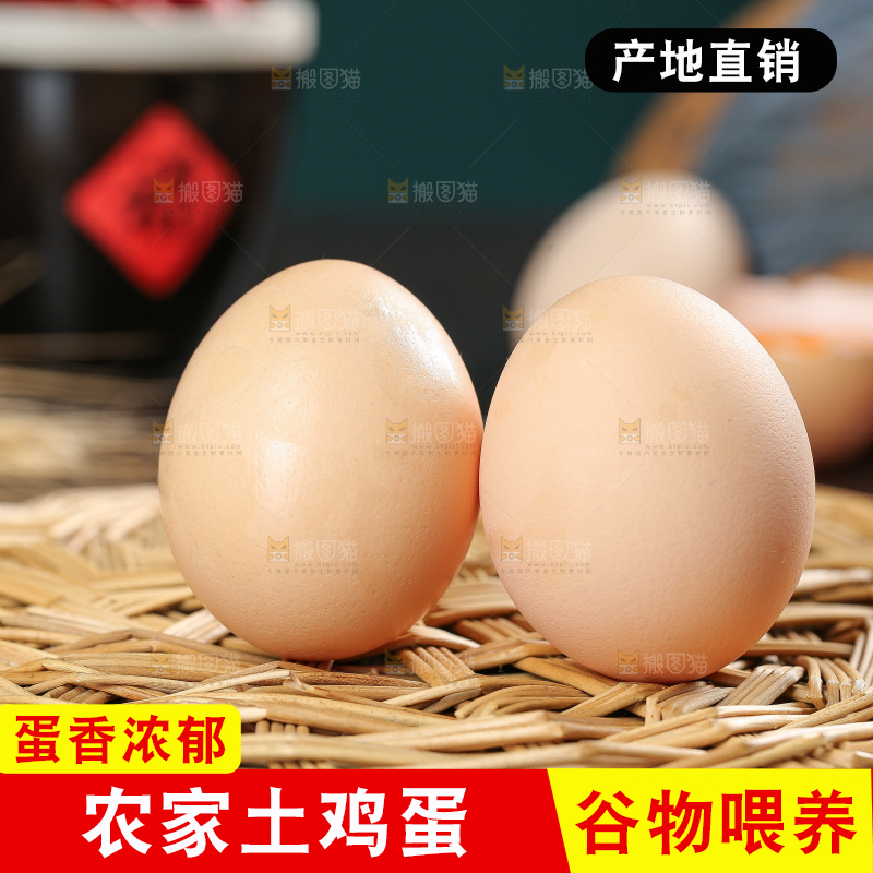 深底上的土鸡蛋