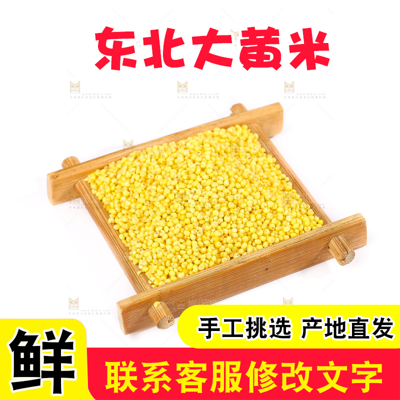 白底上的大黄米