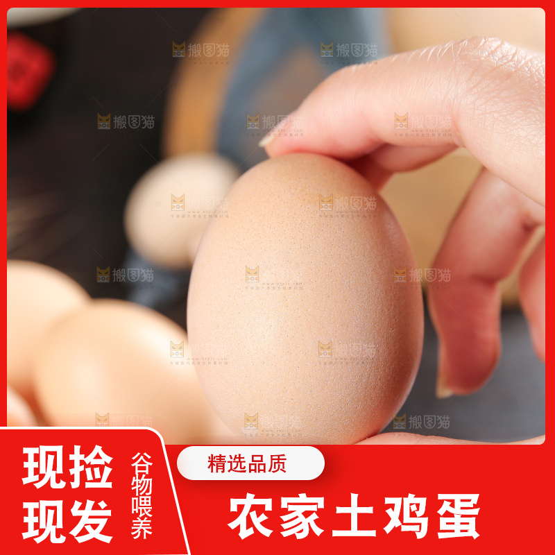 深底上的土鸡蛋