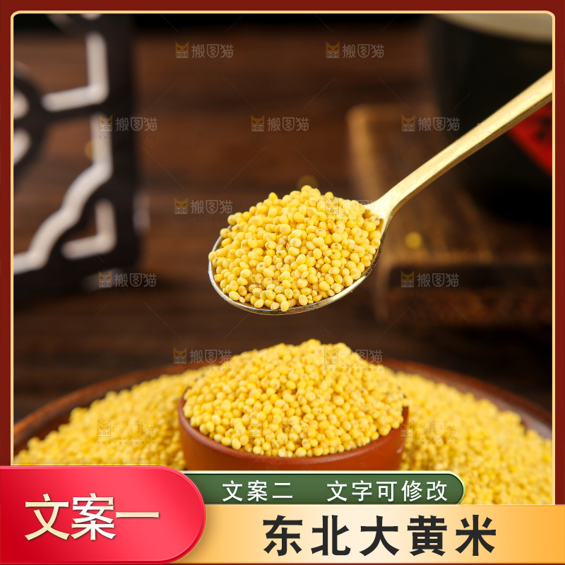 深底上的大黄米