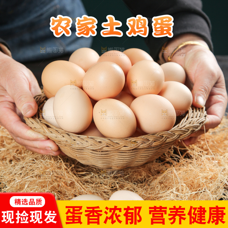 深底上的土鸡蛋