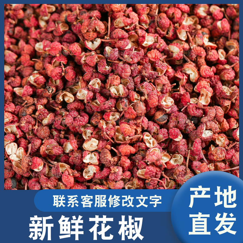 深底上的干红花椒