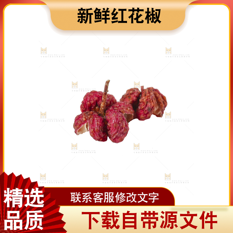 白底上的红花椒