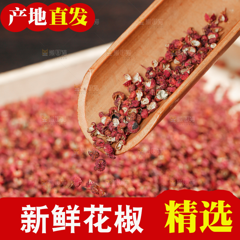 深底上的干红花椒