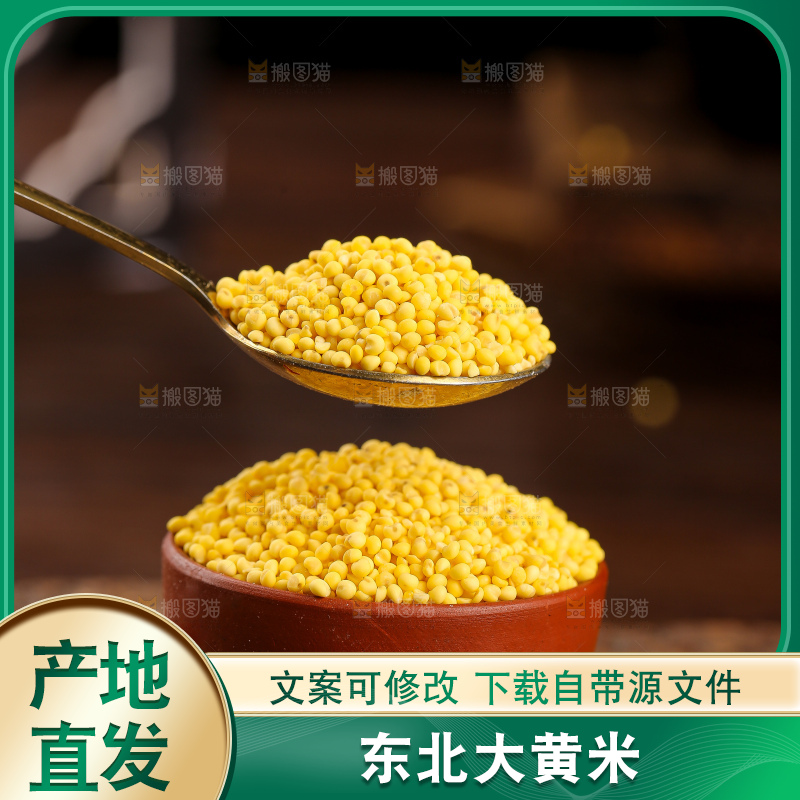 深底上的大黄米
