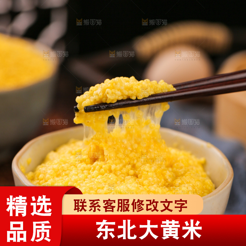 深底上的大黄米