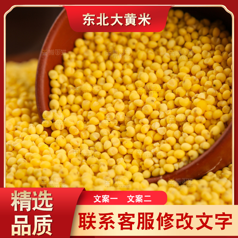 深底上的大黄米