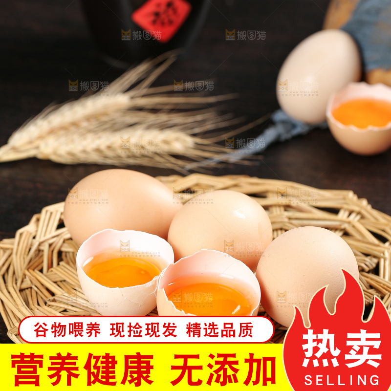 深底上的土鸡蛋