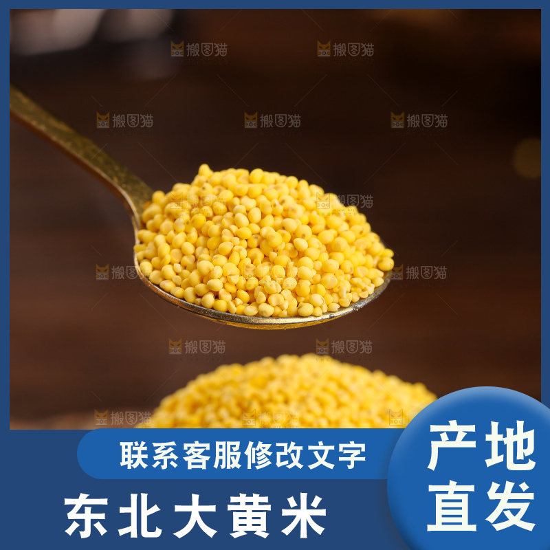 深底上的大黄米