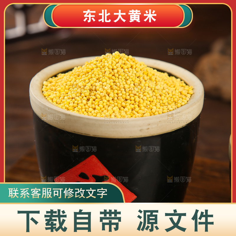 深底上的大黄米