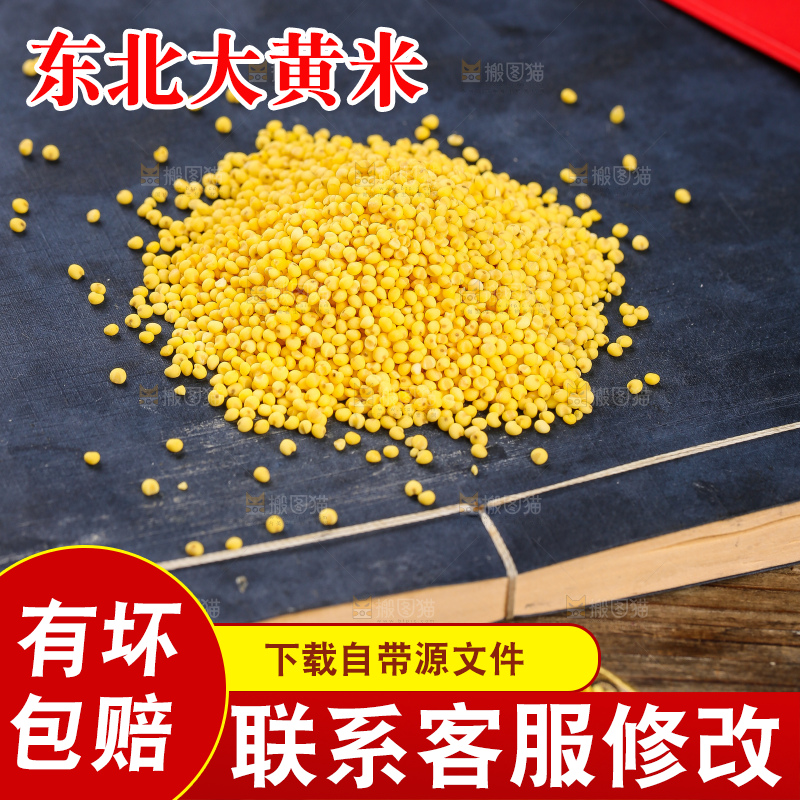 深底上的大黄米