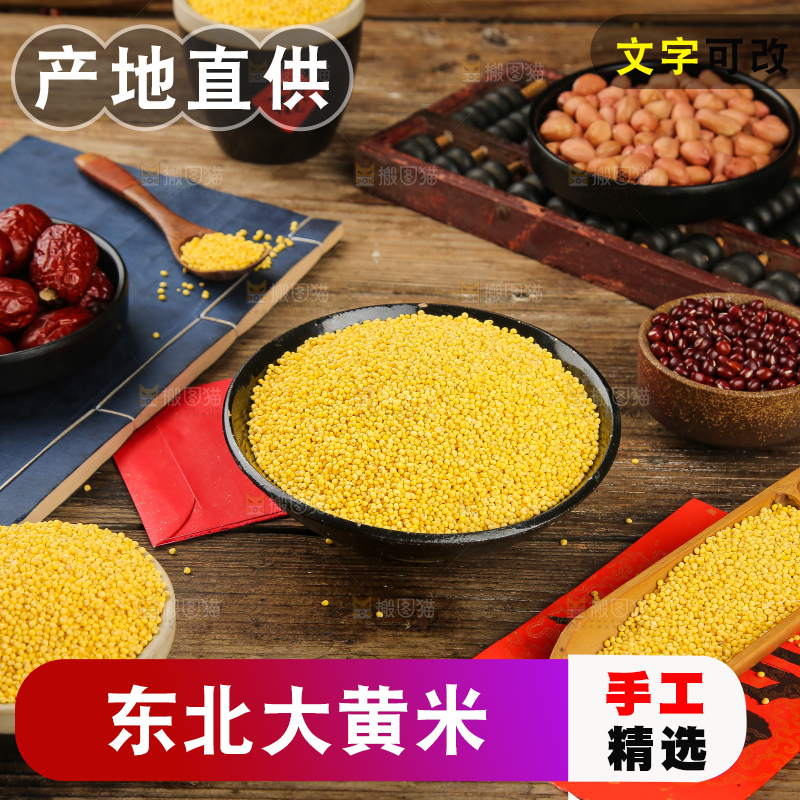 深底上的大黄米