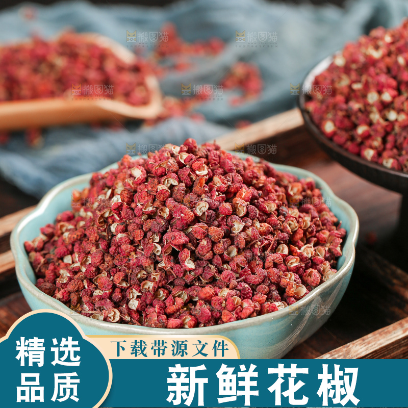 深底上的干红花椒