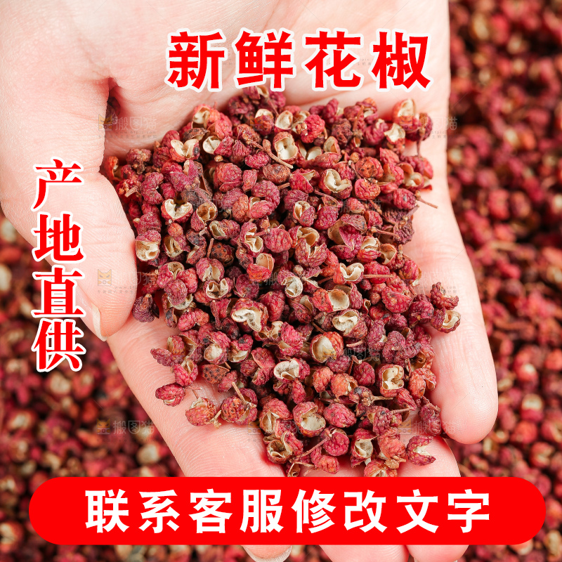 深底上的干红花椒