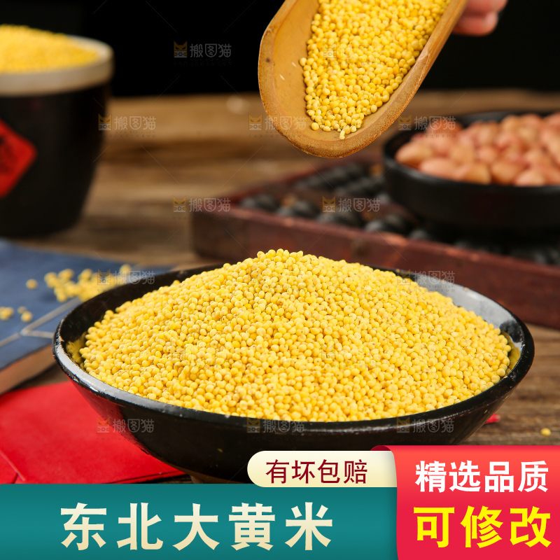 深底上的大黄米
