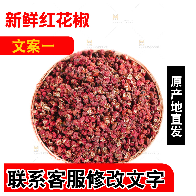 白底上的红花椒