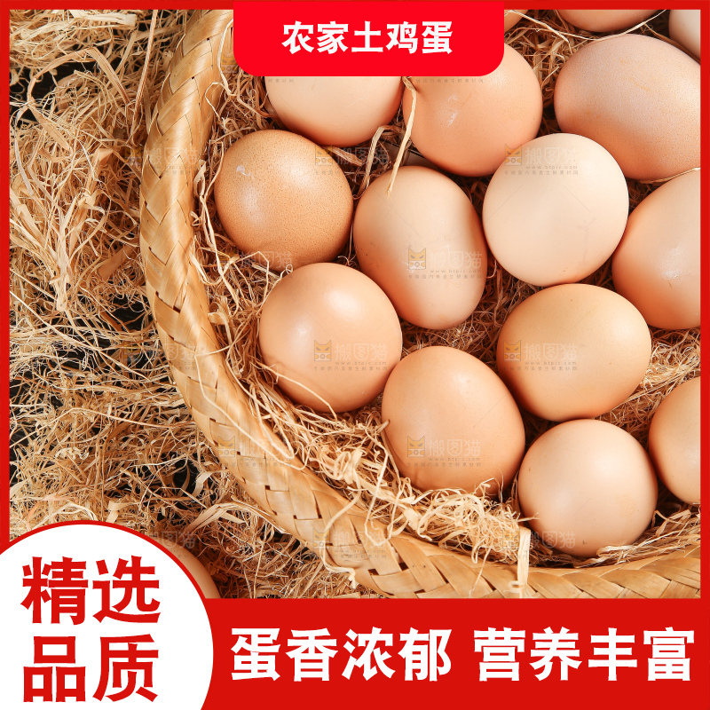 深底上的土鸡蛋