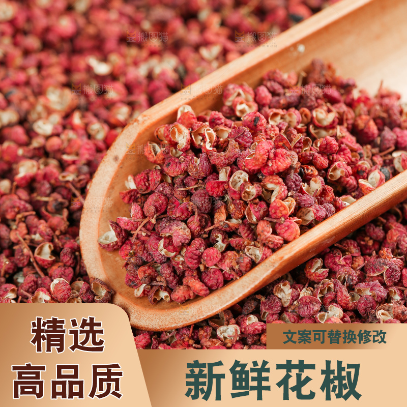 深底上的干红花椒