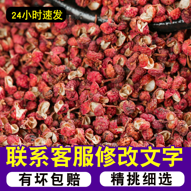 深底上的干红花椒