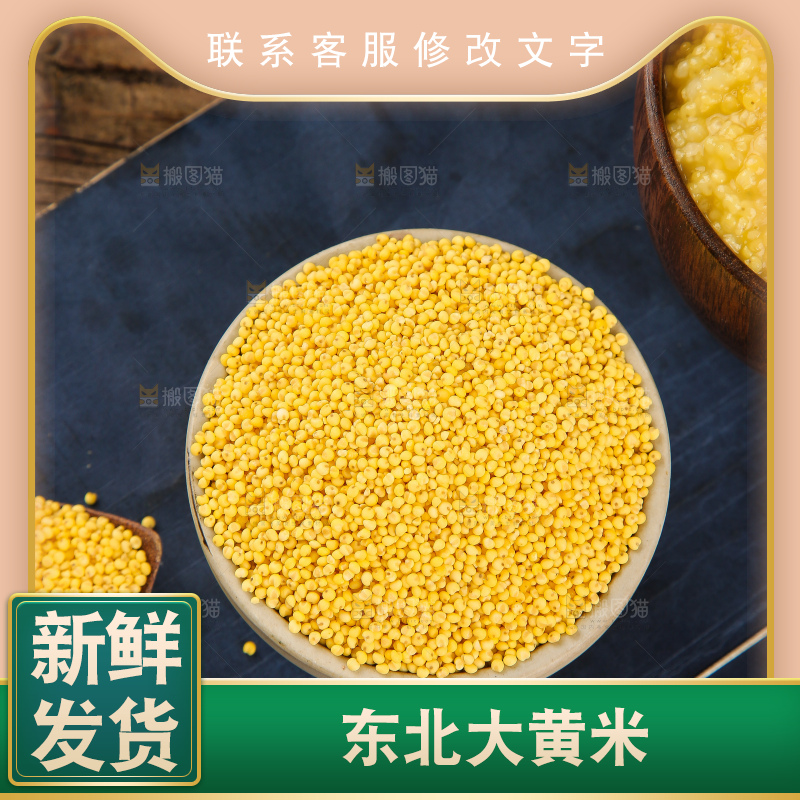 深底上的大黄米