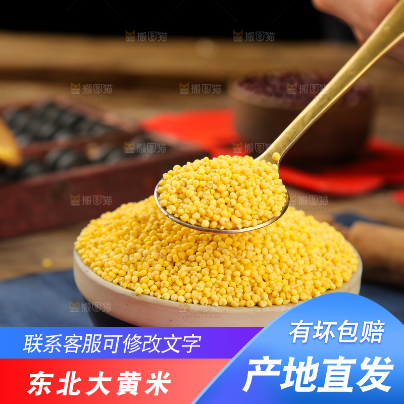 深底上的大黄米