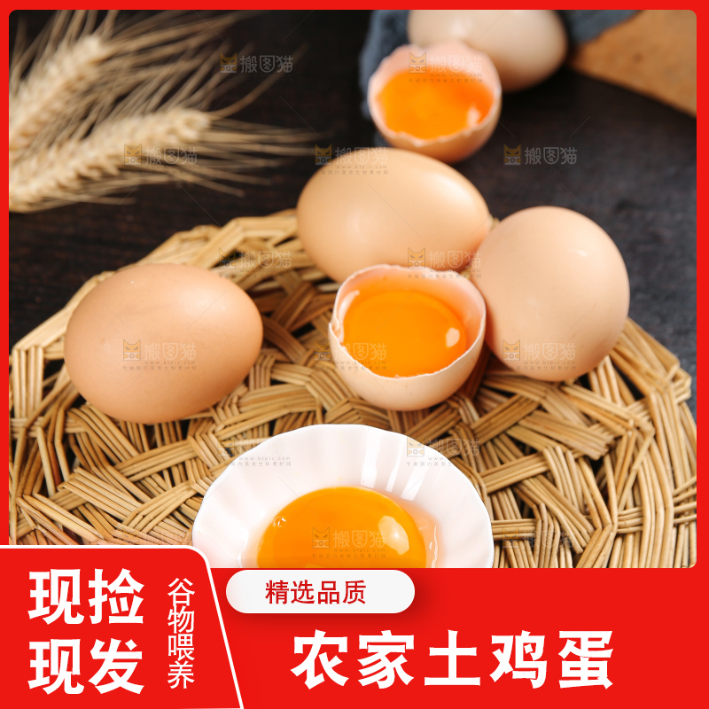 深底上的土鸡蛋